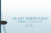 VB.NET 視窗程式設計homepage.ntu.edu.tw/~d02922022/VB/ppt/Part 3/15 Android App.pdf · Basic4android整合開發環境-簡介1 Basic4android（B4A）是以色列Anywhere Software公司開發的整合開發環境，這是針對