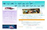 KEIO CHALLENGER 2013 キッズ・ジュニア テニス … CHALLENGER 2013 キッズ・ジュニア テニスクリニック 慶應チャレンジャー 2013 11/16（土）キッズ部門