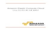 Amazon Elastic Compute Cloud ·  · 2017-03-21IAM 사용자 생성 ... IAM 사용자에게 Amazon EC2 사용 보고서에 대한 액세스 권한 부여 ...