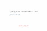 Oracle CRM On Demandの管理 - Oracle Help Center›®次 4 Oracle CRM On Demandの管理リリース20 企業の[個人ホームページ]のカスタマイズ 123 新規テーマの作成