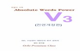 ´ó a Absolute Words Power - d1anutt72n1dwl.cloudfront.netd1anutt72n1dwl.cloudfront.net/course/1421891267.68_V3_2015_all.pdf · This is an uncontested necessary condition for any
