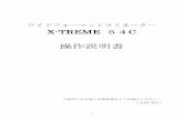 X-TREME 54C - アコ・ブランズ・ジャパン はじめに X-TREME シリーズのラミネーターをお選びいただき、ありがとうございました。X-TREME 54C