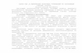 Untitled.FR10.1€¦  · Web view · 2017-12-19аналитический материал) Настоящий аналитический материал посвящен вопросу