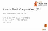 Amazon Elastic Compute Cloud (EC2) Elastic Compute Cloud (EC2) AWS Black Belt Online Seminar 2017 アマゾンウェブサービスジャパン株式会社 ソリューション ...