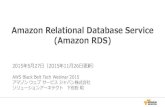 Amazon Relational Database Service (Amazon RDS) Amazon Relational Database Service (Amazon RDS) 2015年5月27日（2015年11月26日更新） AWS Black Belt Tech Webinar 2015 アマゾンウェブサービスジャパン株式会社