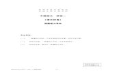 中國語文 試卷一 （樣本試卷） - hkeaa.edu.hk · ^ _ G ` a b c ` N d. 1 1. e ` S f g h 0 HKDSE-CH LANG 1 – 1 ( )