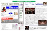 四日市国際交流センター 広報紙 YIC NEWSyokkaichi-shinko.com/yic/news2018.3.pdfThời gian : Thứ tư tuần thứ tư Consultation vogado hàng tháng. Date and Time: