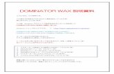 DOMINATOR WAX 説明資料 - 【スキー上達法】ス …team-ogawa.com/wax/wax-domi.pdfDOMINATOR WAX 説明資料 こんにちは、小川俊明です。 この度はDOMINATOR