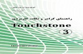 Touchstone SE: Vocabulary, Grammar - tahlilgaran.orgtahlilgaran.org/download/TS3.pdfيدﺮﺑرﺎﻛ تﺎﻜﻧ و ﺮﻣاﺮﮔ يﺎﻤﻨﻫار Touchstone 3 مﻮﺳ ﺪﻠﺟ