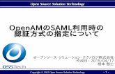 OpenAMのSAML利用時の 認証方式の指定について‹ら送られてきたSAML アサーションの認証コンテキ ストクラスはチェックを行う – リクエスト時に指定した認証コンテキストクラスと比較する