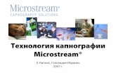 Технология капнографии Microstream® - anesth.ru fileУникальные решения для капнографии с помощью технологии Microstream®