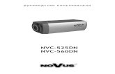 NVC-560-525DN IO 1.1 RUS - olisi.net€¦ · Руководство пользователя видеокамер nvc-525/560dn типа ...