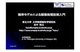 確率モデルによる画像処理技術入門kazu/tutorial-lecture-note/...2 August, 2007 PIP-MIRU2007 (Hiroshima） 7 22値画像の事前確率値画像の事前確率(Prior Probability)(Prior