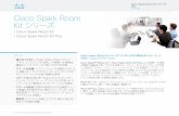 Cisco Spark Room Kit シリーズ 概要（At-a-Glance） Spark Room Kit シリーズ • Cisco Spark Room Kit • Cisco Spark Room Kit Plus Cisco Spark Room Kit シリーズ 概要