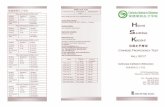 Chinese Proficiency Test fall 2017confuciusedmonton.ca/wp-content/uploads/2017/09/Fall-HSK-Brochure... · HSK Levels for all candidates: HSK Level 1 (一级) • Designed for students