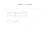 座標変換におけるテンソル成分の変換行列comp.chem.tohoku.ac.jp/hirose/chap5-6.pdf変換行列（XYZ) - 1 座標変換におけるテンソル成分の変換行列