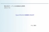 OpenMDAOの最適化を試す - ofbkansai.sakura.ne.jpofbkansai.sakura.ne.jp/data/OpenCAE勉強会130706.pdf · （freeCAD,SALOME-MECA,PARAVIEW,pyFoam） Plugin ... python setup.py