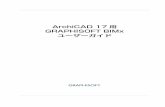 ArchiCAD 17 用 GRAPHISOFT BIMx ユーザーガイドdownload.graphisoft.com/ftp/marketing/bimx/BIMx_User...ArchiCAD 17 用 GRAPHISOFT BIMx ユーザーガイド 5 GRAPHISOFT BIMx