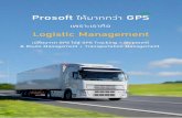 Company Profile - Prosoft GPS · ธุรกิจ พัฒนาและจําหน่ายซอฟท์แวร์ประเภท . Enterprise Software วิสัยทัศน