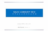 Multi LABELIST OCX - サトーグループ LABELIST OCX リファレンスマニュアル Multi LABELIST OCX 2 MLOCXをご使用いただくには、次のハードウェアとソフトウェアが必要です。