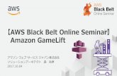 【AWS Black Belt Online Seminar】 Amazon GameLift…¸型的なゲームの1週間のトラフィック曲線 t Time © 2017, Amazon Web Services, Inc. or its Affiliates. All rights