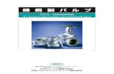 鋳鋼製バルブ - 石油精製・石油化学・火力発電プラン …ishida-valve.co.jp/common/pdf/caststeel-valves.pdfASME CLASS 150 （JPI クラス 150 準拠） テスト圧: