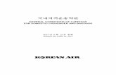 국내여객운송약관 - Korean Air · coupon within KAL’s database, issued by Korean Air Lines (hereafter referred to as "the Carrier") or the deputy designated by the Carrier