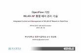 증가하는무선트래픽 - KRnet€¦ ·  · 2013-06-142 1.인터넷현황 2.WLAN 통합제어관리기술동향 3.SDN 및OpenFlow개요 4.OpenFlow기반WLAN 통합제어관리기술