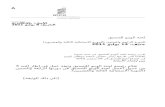 WO/CC/64/2 (Arabic) - WIPO - World Intellectual Property …€¦  · Web view · 2011-07-08لكن يجب على الإدارة أن تقدر حقيقة تكمن في أن أي