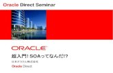 - Oracle | Integrated Cloud …€¢その他Oracle SOAで出来ること •まとめ •Appendix •AIA(SOA実装テンプレート) •SOA導入支援サービス
