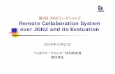 第8回 JGN2ワークショップ Remote Collaboration …¬¬8回JGN2ワークショップ Remote Collaboration System over JGN2 and its Evaluation 2006年10月27日 つくばリサーチセンター特別