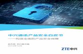 中兴通讯产品安全白皮书 - ZTE Corporation · CDMA/WiMAX的NetNumen U31获得荷兰CC Scheme ...