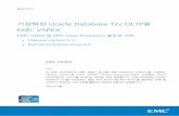 가상화된 Oracle Database 12c OLTP용 · 목차 4 가상화된 Oracle Database 12c OLTP 용 EMC VSPEX VNXe 및 EMC Data Protection 솔루션 기반 설계 가이드 고려 사항