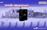 모비콘(MobiCon) - MP Solutions Inc. 엠피솔루션(주) ·  · 2017-08-14-2-MP Solutions Inc. 모비콘(MobiCon) 목차 모비콘이란? 기존문자메시지통신방식과의차이점