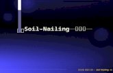 슬라이드 제목 없음cfs5.blog.daum.net/upload_control/downlo… · PPT file · Web view · 2015-01-21Soil-Nailing 공법의 이해 건축시공 신기술 공법 – Soil Nailing공법