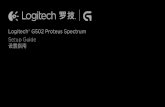 Logitech® G502 Proteus Spectrum Setup Guide 设置指南 · Logitech® G502 Proteus Spectrum Setup Guide ... firmly in your right hand and pulling the tab down ... test the mouse