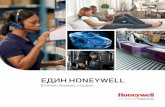 honeywell code of conduct · на Honeywell се намира в интранет мрежата на Honeywell. Важно е да се отбележи, че трудовите