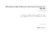 Windows VMware Horizon Client · この情報は、デスクトップやノート PC などの Windows クライアント システムを含む View ...