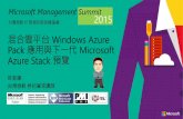 混合雲平台 Windows Azure Pack 應用與下一代 …download.microsoft.com/download/5/9/E/59E3DFD2-ABD0-49B4...Windows Azure Pack Microsoft Management umml Self-service based