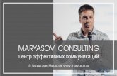 MARYASOV CONSULTING¢ренинг состоит из ряда специальных программ, которые на50% содержат теоретическую базу