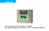 ins st fr020em - Официальный сайт Smartec: системы ...‚е выйти из 3 А для ведет к RS485 и “шлейф”. При ST-FR020EM Общее