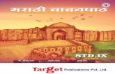 © Target Publications Pvt. Ltd.targetpublications.org/download/9th-std-maharashtra...Target Publications marathi ...