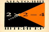 2х2=4: Стихи 1926—1939. — Серия: Поэтическая серия ...vtoraya-literatura.com/pdf/steiger_2x2_4_stikhi_1926-1939_1982... · «Виньетки и картинки,
