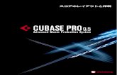Cubase Pro Score 9.5.20 - スコアのレイアウトと印刷download.steinberg.net/downloads_software/Cubase_Pro_9.5...Cubase Pro_9.5.20_ja-JP_2018-01-19 次 5 はじめに 5 OS