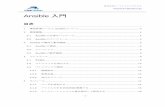 Ansible 入門 - bbreak.co.jp · 株式会社ビーブレイクシステムズ  - 1 - Ansible 入門 目次 1 構成管理ツールとAnsible について ..... 3