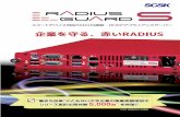 RADIUS GUARD S 総合カタログ 201712版‚¯ライアントの登録数が求められる場面でも、RADIUS GUARD Sは サポート機能 管理者！RADIUS RADIUS ® 機能