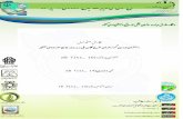 Guidelines for Full Papers - watershedmg.comwatershedmg.com/pictures/Word Format.docx  · Web viewتمامی نقشهها بایستی با یکی از فرمتهای .PS، .Eps،
