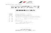2014 FIA F1世界選手権シリーズ 第15戦 日本グランプリ … · 2014 fia f1. 世界選手権シリーズ: 第15戦 日本グランプリレース （英文表記） fia