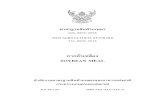 SOYBEAN MEAL - ACFS · มาตรฐานสินค้าเกษตร มกษ. 8802-2558 thai agricultural standard tas 8802-2015 กากถั่วเหลือง