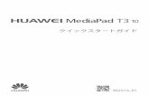 Huawei HUAWEI MediaPad T3 10 LTE modle クイック … 4*. 3 詳細情報 端末 ... この機種【HUAWEI MediaPad T3 10 ...